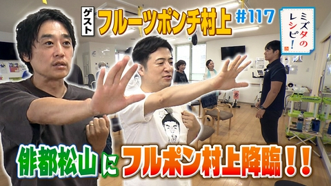 ミズタのレシピ！ #117　俳句王国へようこそのレシピ