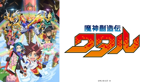 台本 魔神英雄伝ワタル 終わりなき時の物語 シナリオ 第1話「救世主再び」 台本 魔神英雄伝ワタル 終わりなき時の物語 シナリオ 第1話