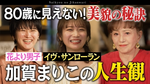 TVerで学ぶ！最強の時間割 川端康成に大クレーム！？媚びない、群れない、女優・加賀まりこの人生哲学に迫る