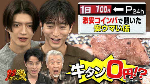 PS純金 激安コインパで聞いた安ウマ店