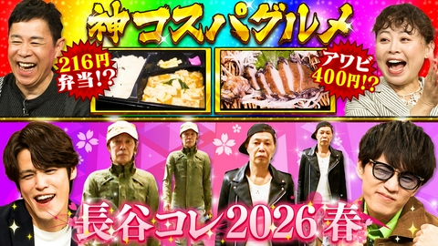 なるみ・岡村の過ぎるＴＶ 宮野真守・神山智洋が登場！ミステリー過ぎる大阪神コスパグルメ！