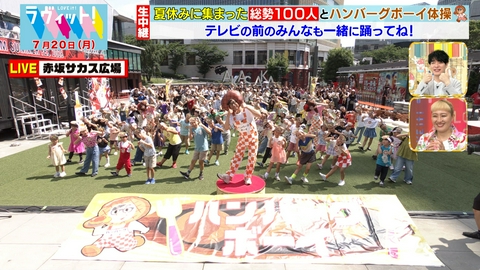 ラヴィット！ 【7/20 後半】サマークイズフェスティバル＆子ども100人とハンバーグボーイ体操