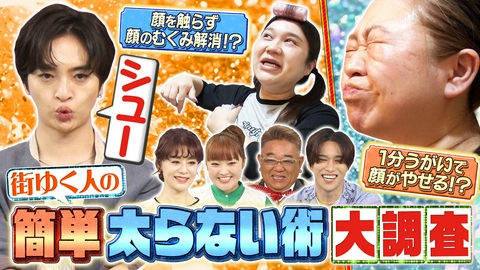 サンド＆キスマイの気になるマン 超簡単！太らない術大調査SP!!0円健康法も続々