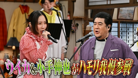 バナナサンド ウイカ＆小手伸也ハモリ我慢