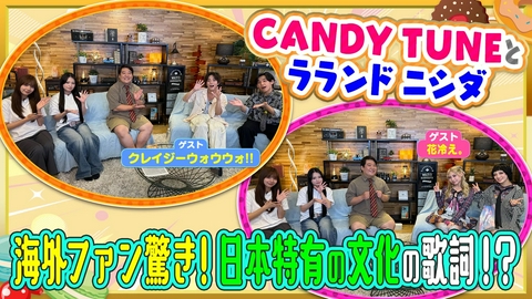 お歌詞もぐもぐ 栄で調査！夏の夜に聴きたい歌詞は？【ゲスト】花冷え。＆クレイジーウォウウォ!!