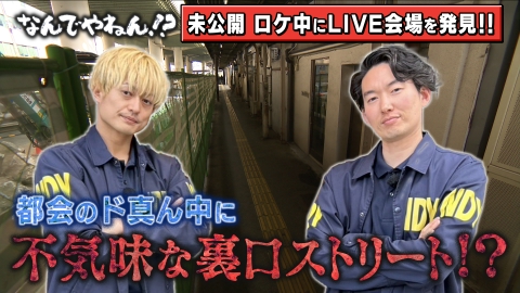 ざんねんな人 河合郁人＆A.B.C-Z塚田×古川アナ「なんでやねん！？」（news