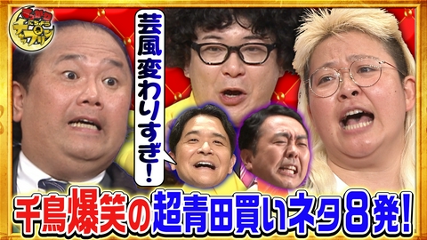 すっかり　にちようチャップリン 貴乃花芸人が覚醒！千鳥のムチャぶりに満点大笑い