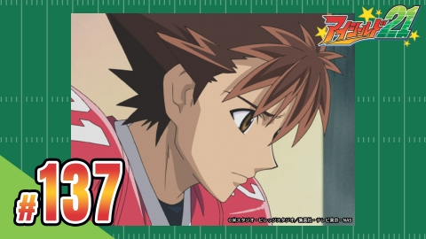 アイシールド２１ 第137話 運命のハーフタイム
