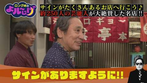 ロング崎のよル～じげ サインがたくさんあるお店へ行こう♪