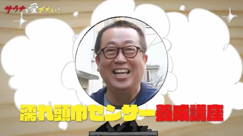 サウナを愛でたい サウナめし大特集