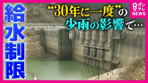 newsランナー 「前はジャーって出てたのに」貯水率低下など受け『21年ぶり給水制限』奈良県内24市町村・88万人に影響　片平気象予報士「“劇的”解消は考えにくい」
