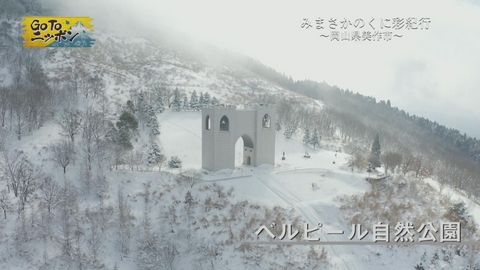Go To ニッポン みまさかのくに彩紀行～岡山県美作市～