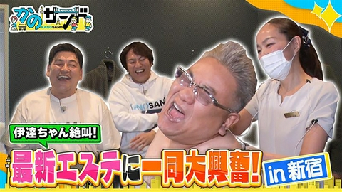 かのサンド 爆笑スポット続出！？エバースと新宿再発見SP！
