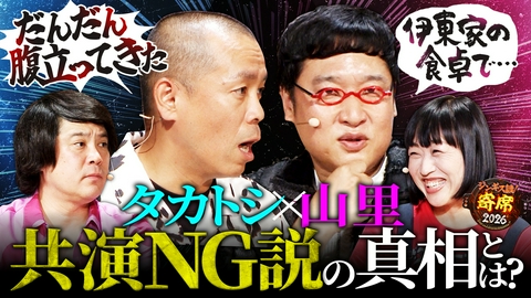 ジンギス談！ 「南海キャンディーズ」が登場！山ちゃんが赤裸々告白！