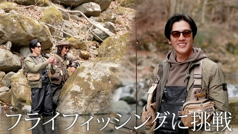 ララLIFE 要潤、渓流でフライフィッシング