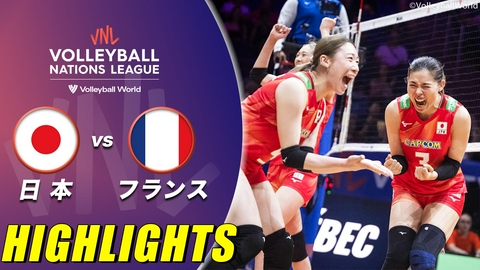 バレーボールネーションズリーグ2026 女子 第1戦 日本vsフランス ハイライト