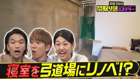 見取り図の間取り図ミステリー 謎の激安＆絶景の島SP