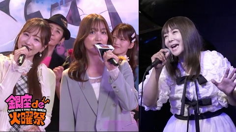 銀座de火曜祭　〜Let's sing a song from GINZA〜 お花ソングメドレー＆華原朋美「Departures」