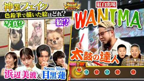 THE神業チャレンジ 浜辺美波＆目黒蓮VS神職人！紅白出場ドラマーVS太鼓の達人