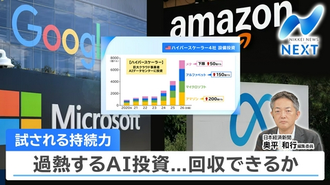 NIKKEI NEWS NEXT 米テック決算生成AI投資の現在地/日銀植田総裁何語る？