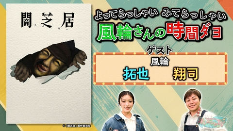 推しエンタＴＶ 2026年8月13日放送分