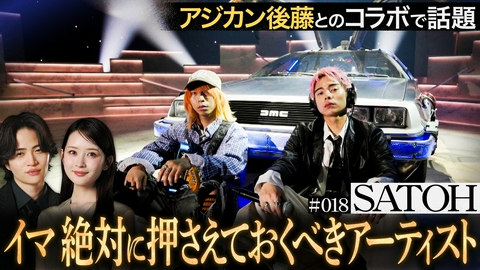 夜の音 -TOKYO MIDNIGHT MUSIC- 【SATOH】アジカン後藤から手紙。菊池風磨＆畑芽育の音楽番組