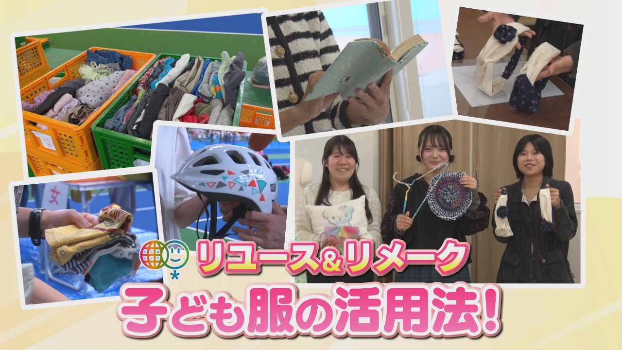 ゆうがたGet！every． 6月2日(月)放送分 リユース＆リメーク 