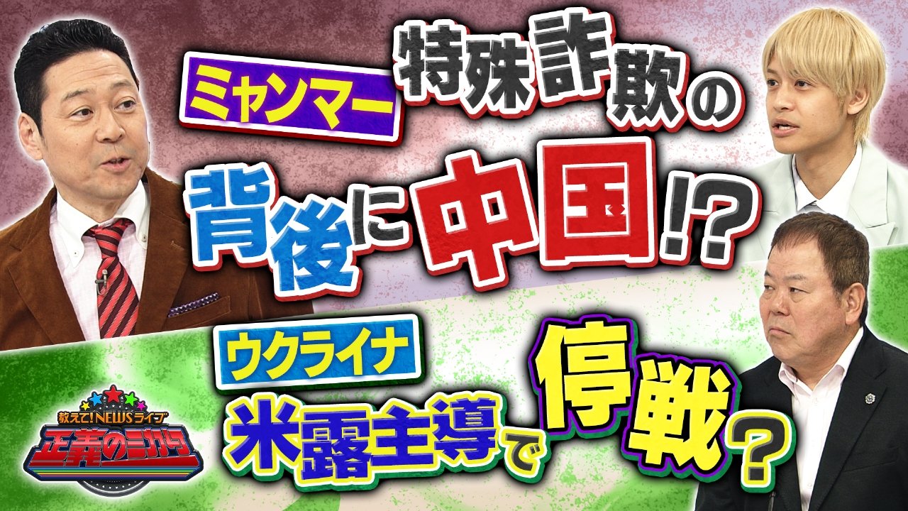 教えて！ニュースライブ 正義のミカタ 3月1日(土)放送分 減税？増税