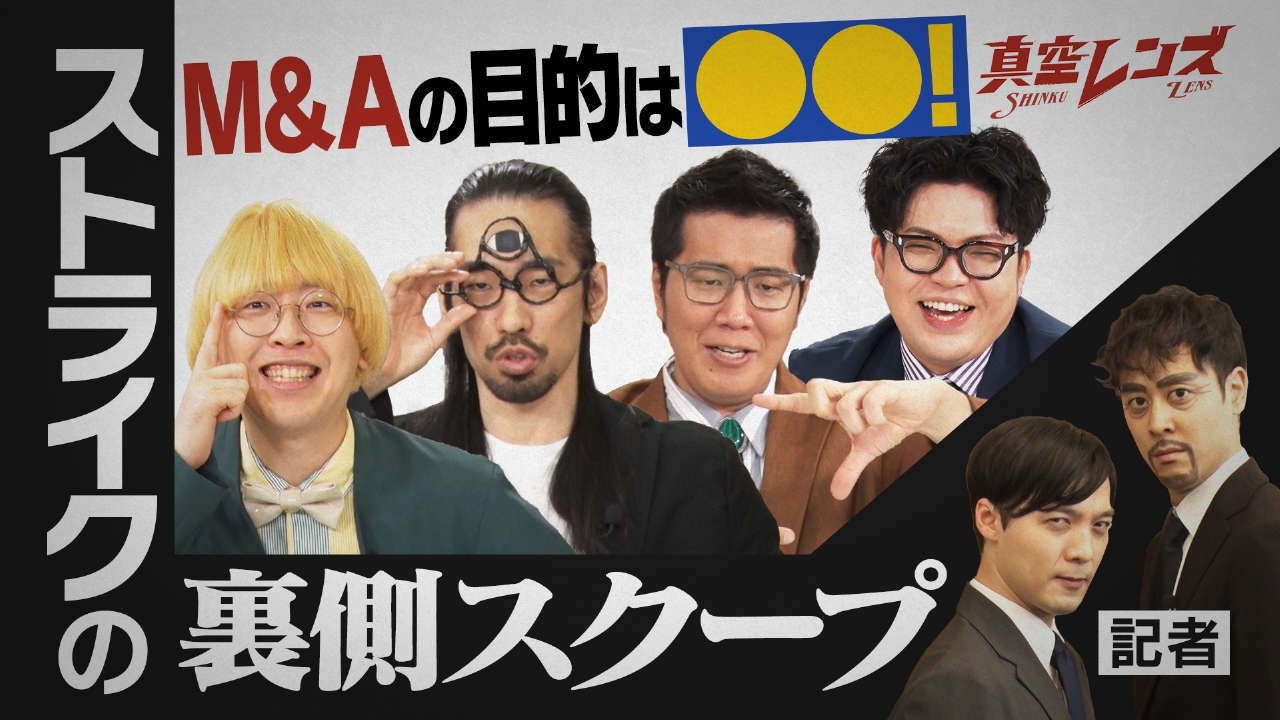 真空レンズ 6月26日(木)放送分 真空ジェシカとヤーレンズの冠番組