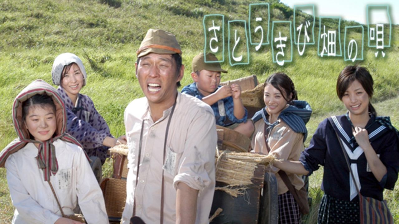 さとうきび 畑 の 唄