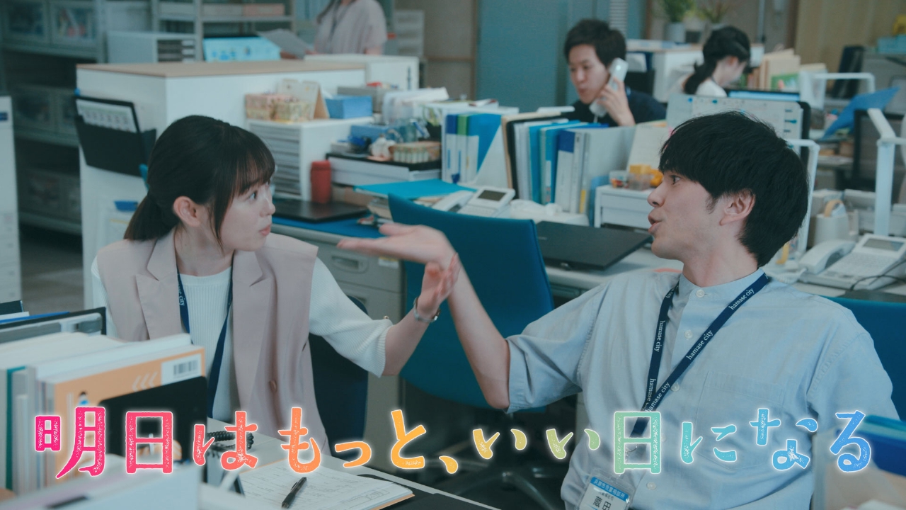 明日はもっと、いい日になる 【第9話 予告】9月1日（月）21時～ 放送 