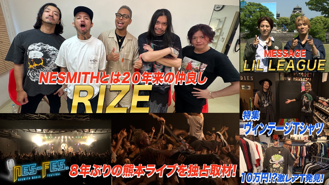 NES－FES． 7月11日(金)放送分 RIZE 熊本ライブ独占取材 