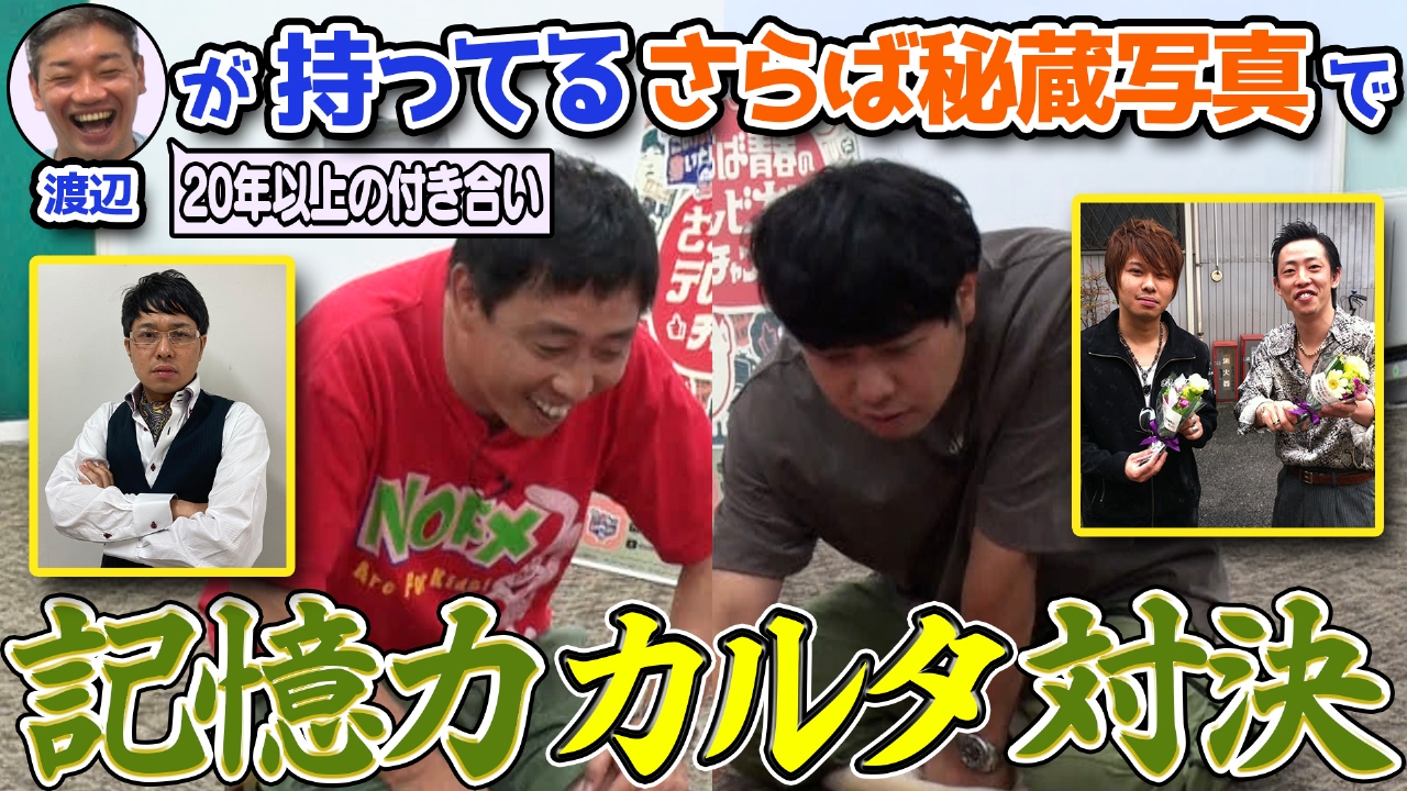 さらば青春の光の東ブクロとデビュー作 9月23日(火)放送分 【エモ企画