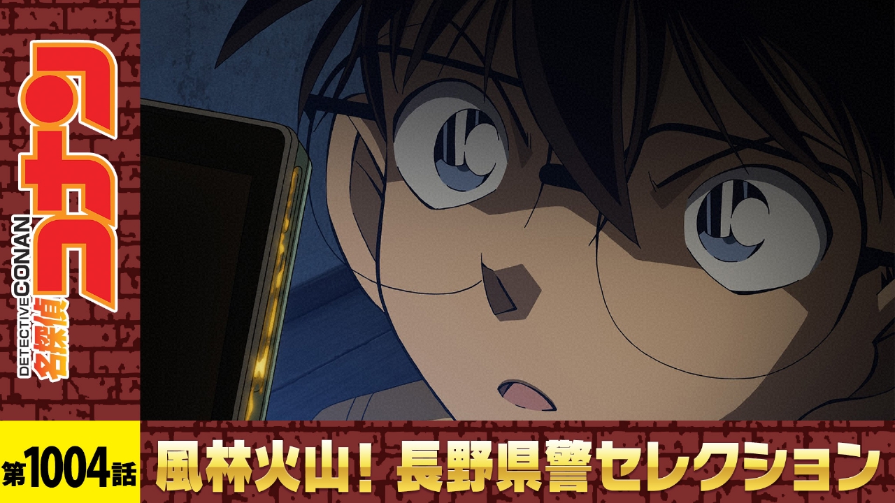 名探偵コナン 2021年放送 36マスの完全犯罪(パーフェクトゲーム)（中