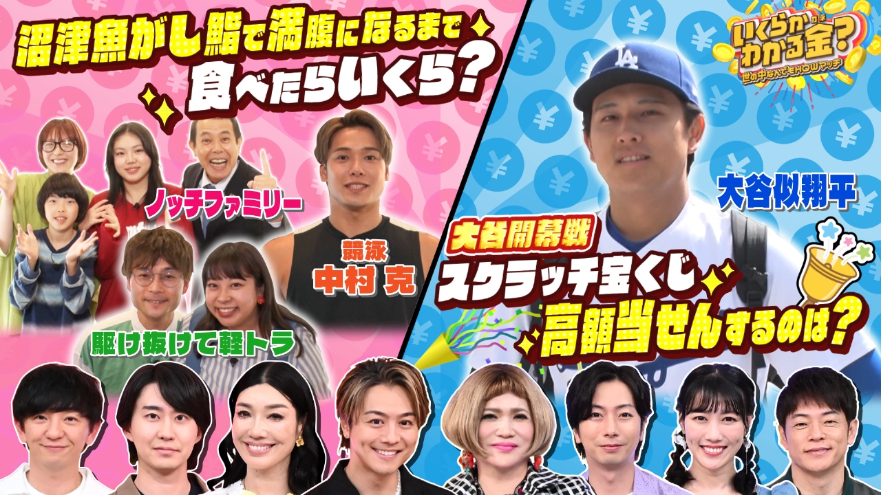 いくらかわかる金？ 4月19日(土)放送分 静岡のローカル寿司