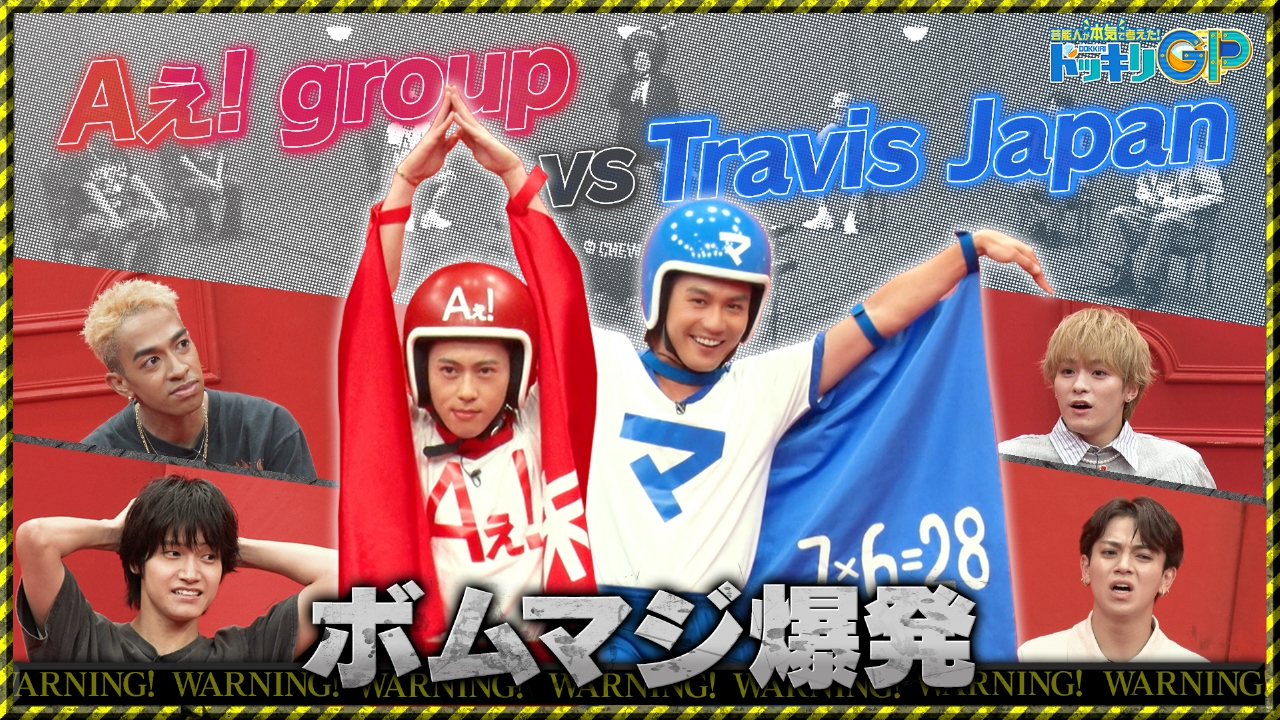 芸能人が本気で考えた！ドッキリGP 9月27日(土)放送分 催眠術ドッキリ