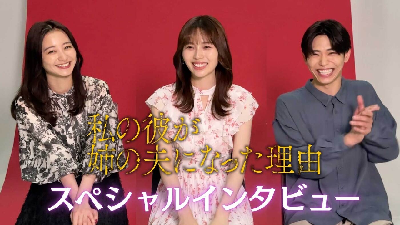 私の彼が姉の夫になった理由 私の彼が姉の夫になった理由 私の彼が姉の夫になった理由【スペシャル