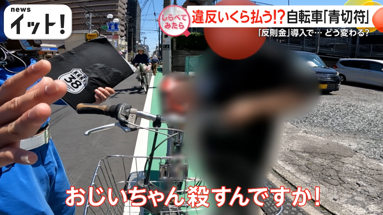 しらべてみたら】Live News イット！特集 7月4日(金)放送分 違反いくら