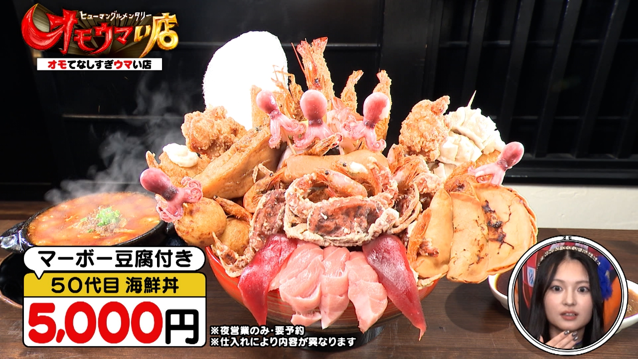 オモウマい店 8月26日(火)放送分 【密着元警察夫婦24時】ルール違反