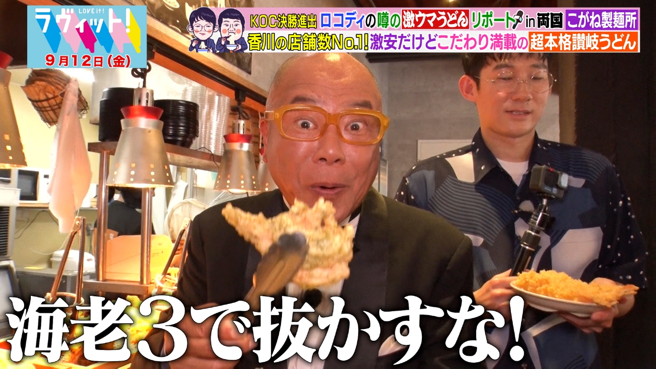 ラヴィット！ 9月12日(金)放送分 ロングコートダディの噂の激ウマ