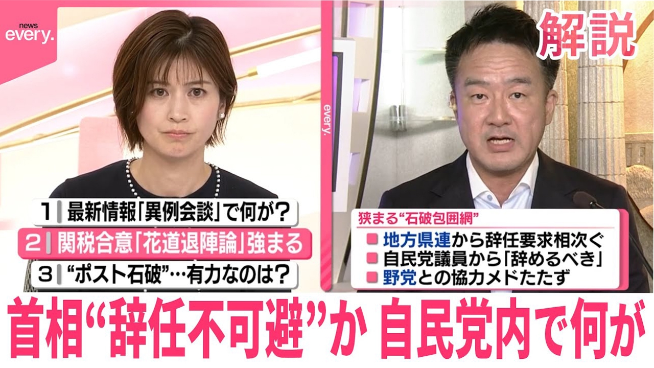 日テレNEWSセレクト 7月23日(水)放送分 【解説】首相“辞任不可避”か