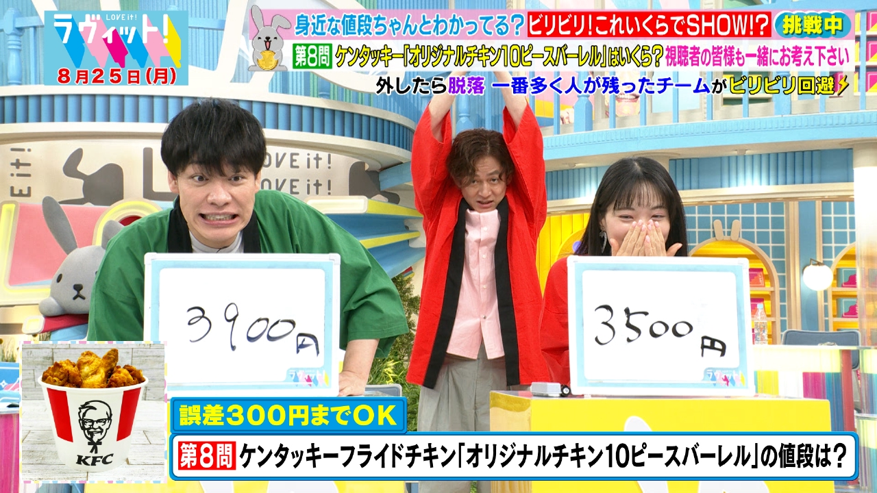 ラヴィット！ 8月25日(月)放送分 【OP先行】ビリビリ！これいくらで