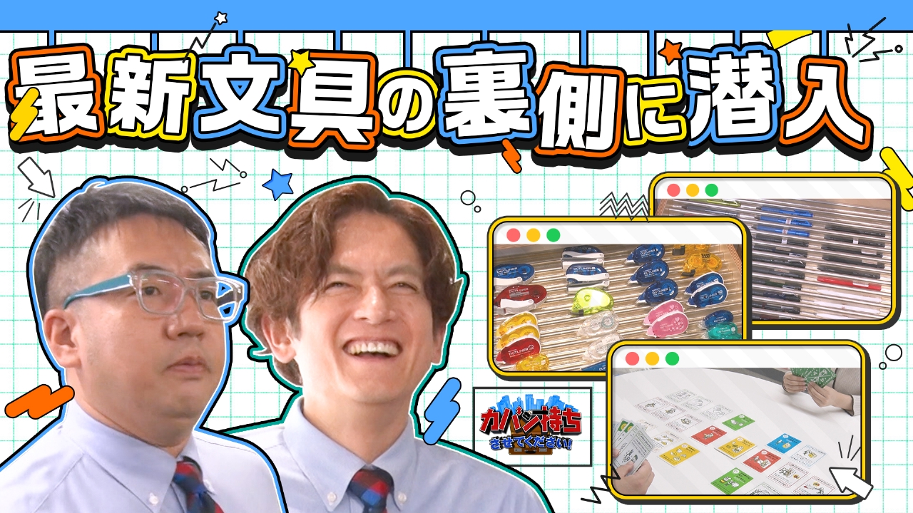 カバン持ちさせてください！ 10月18日(土)放送分 学びを支える会社の