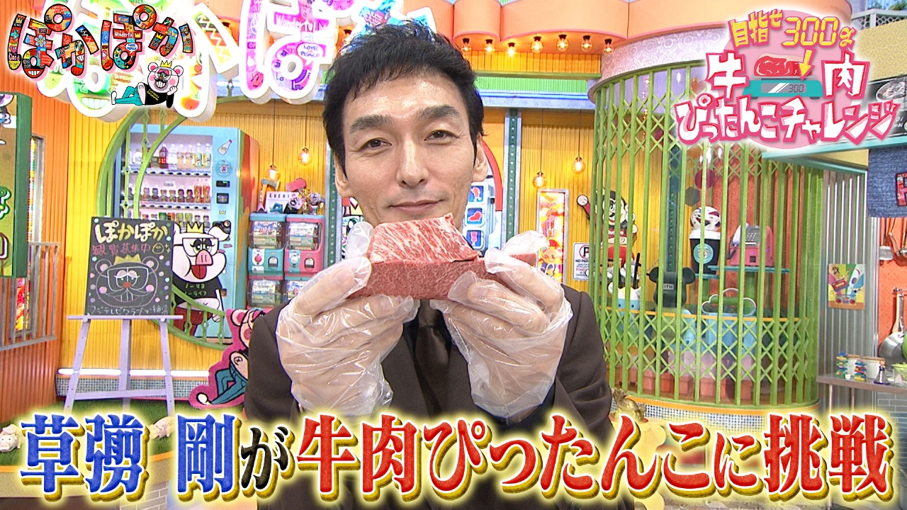 ぽかぽか 10月13日(月)放送分 月曜（2）草彅剛が語る「新しい地図」の