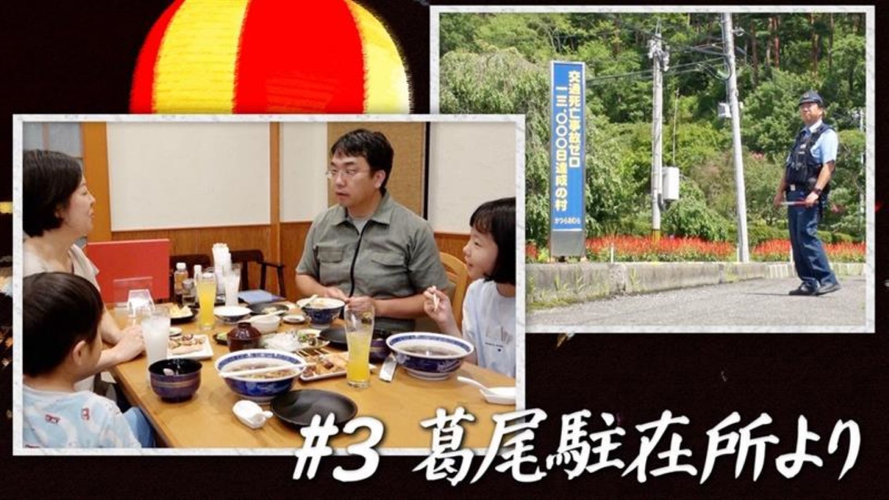 バラバラマンスリー 9月17日(水)放送分 双葉郡の駐在所だより #3 葛尾