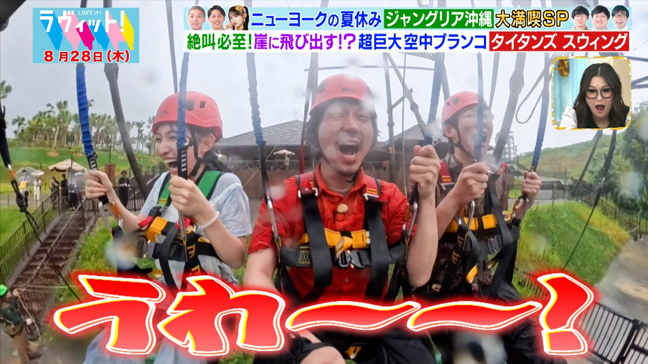 ラヴィット！ 8月28日(木)放送分 ニューヨークの夏休みin沖縄