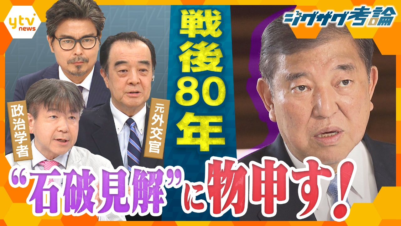 サタデーLIVE ニュース ジグザグ 8月9日(土)放送分 【ジグザグ考論