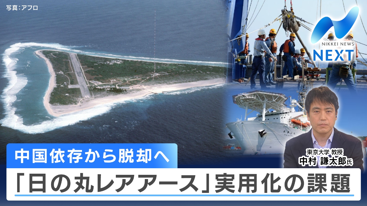 NIKKEI NEWS NEXT 6月25日(水)放送分 南鳥島に埋蔵量世界3位の