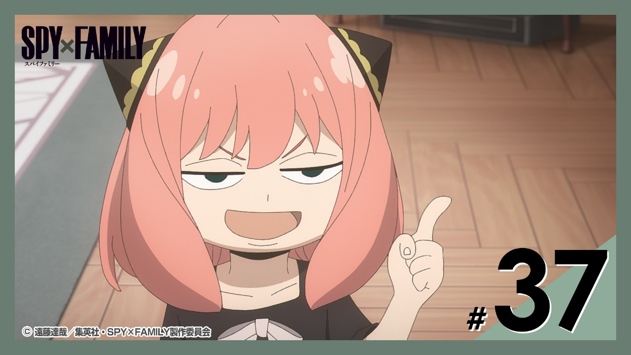 SPY×FAMILY 2023年放送 【MISSION：37】家族の一員｜アニメ