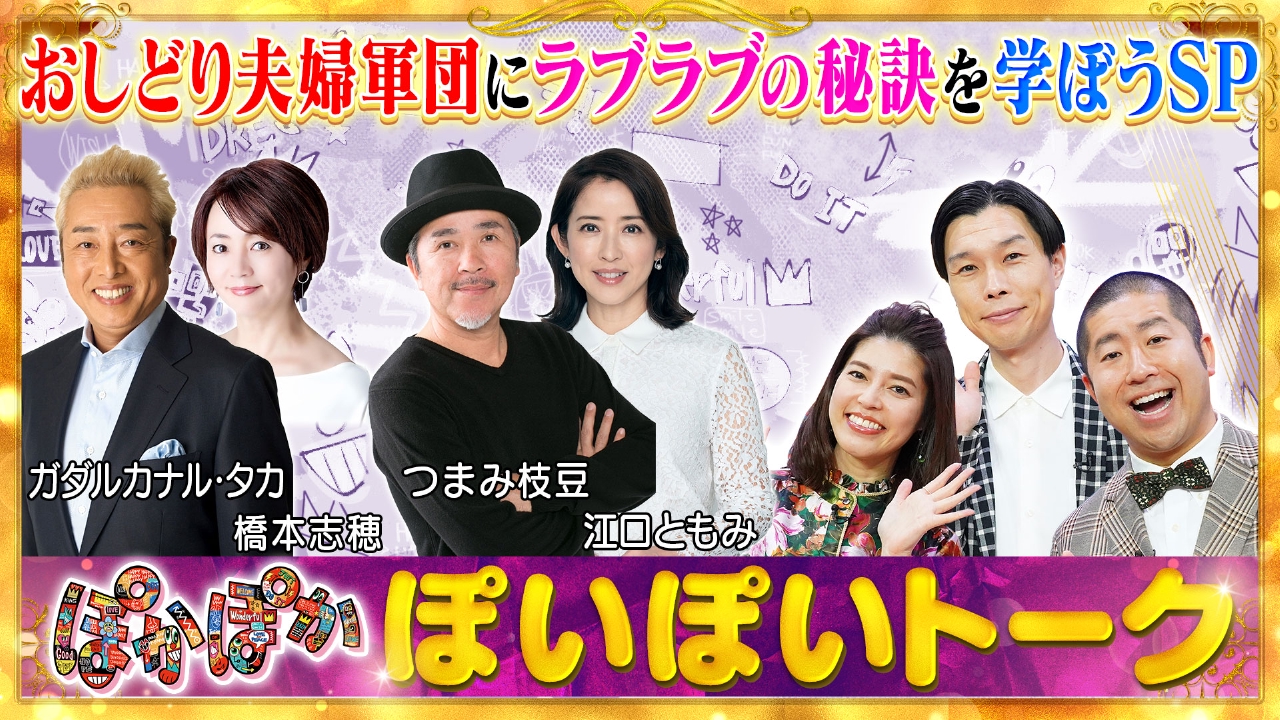 ポカポカ☆10月3日までお取り置き ぽかぽか 10月24日(金)放送分 金曜（2）長尾謙杜＆山田杏奈が麻雀手